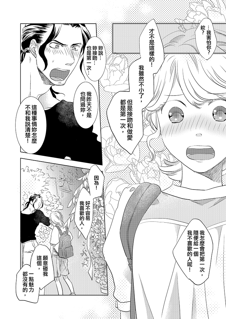 第3话 第 13 页