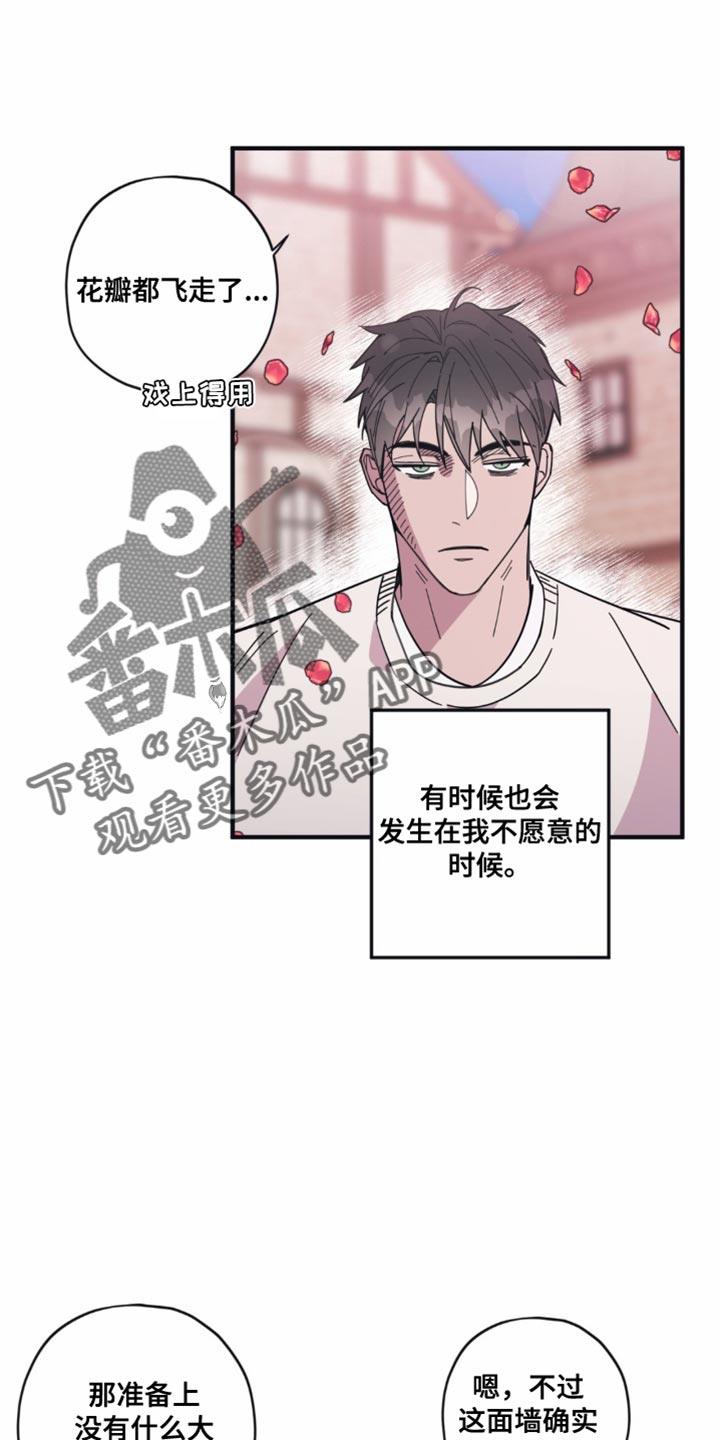 第26话 恋爱世界 第 4 页