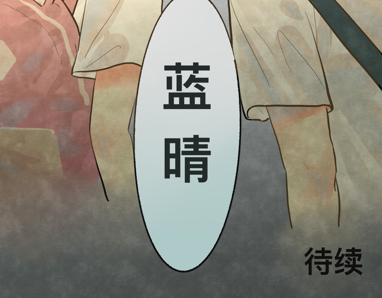 第9话 蓝晴晴的童年（上） 第 77 页