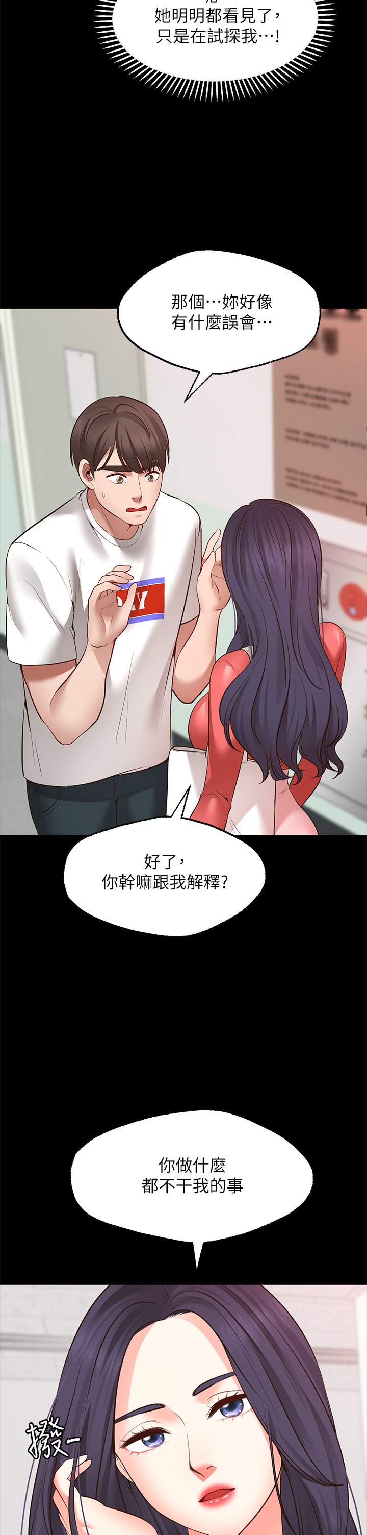第7话 - 再用你的巨鞭教训我♥ 第 9 页