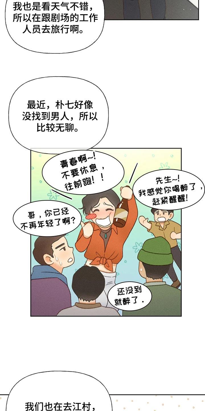 第54话 【第二季】不适合这种地方 第 15 页