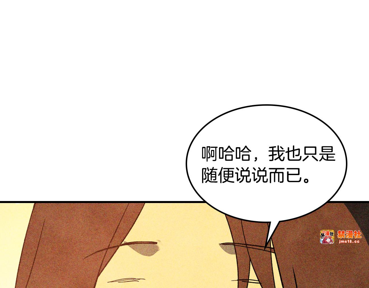 第121话 我有一计 第 111 页