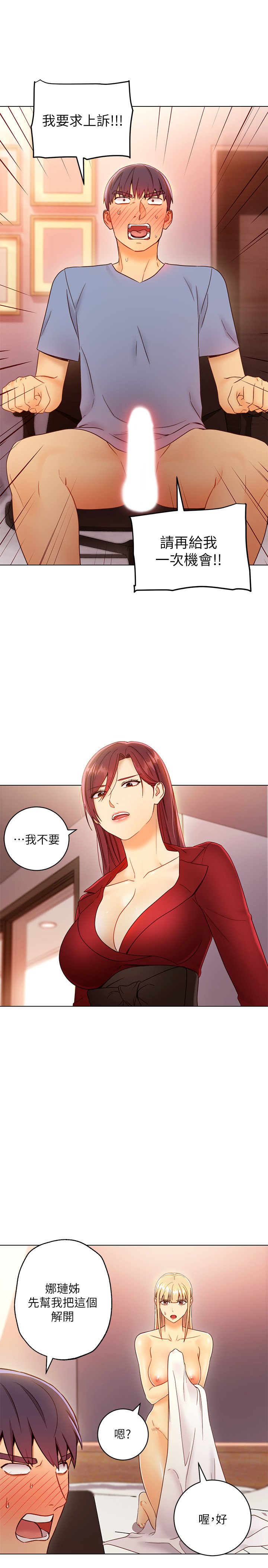 第40话 - 为了硕宇，维娜现身相助 第 6 页