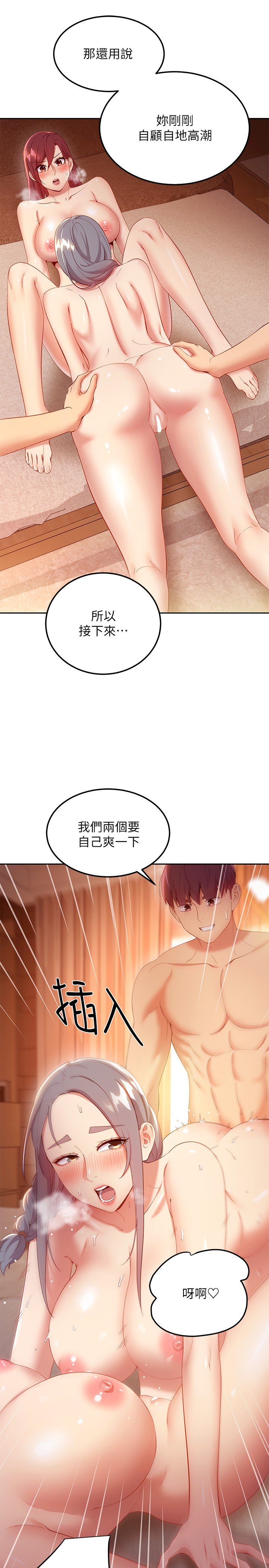 第103话 - 我也想一起高潮 第 9 页