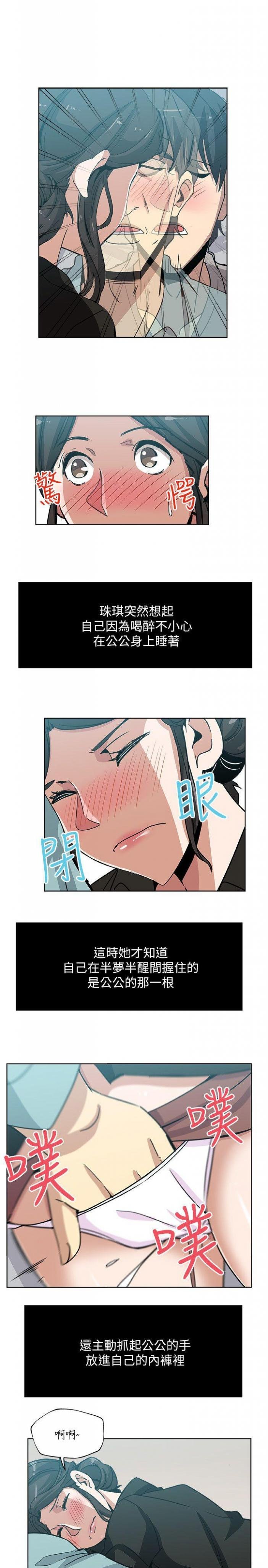 第5话-我喝醉了 第 16 页