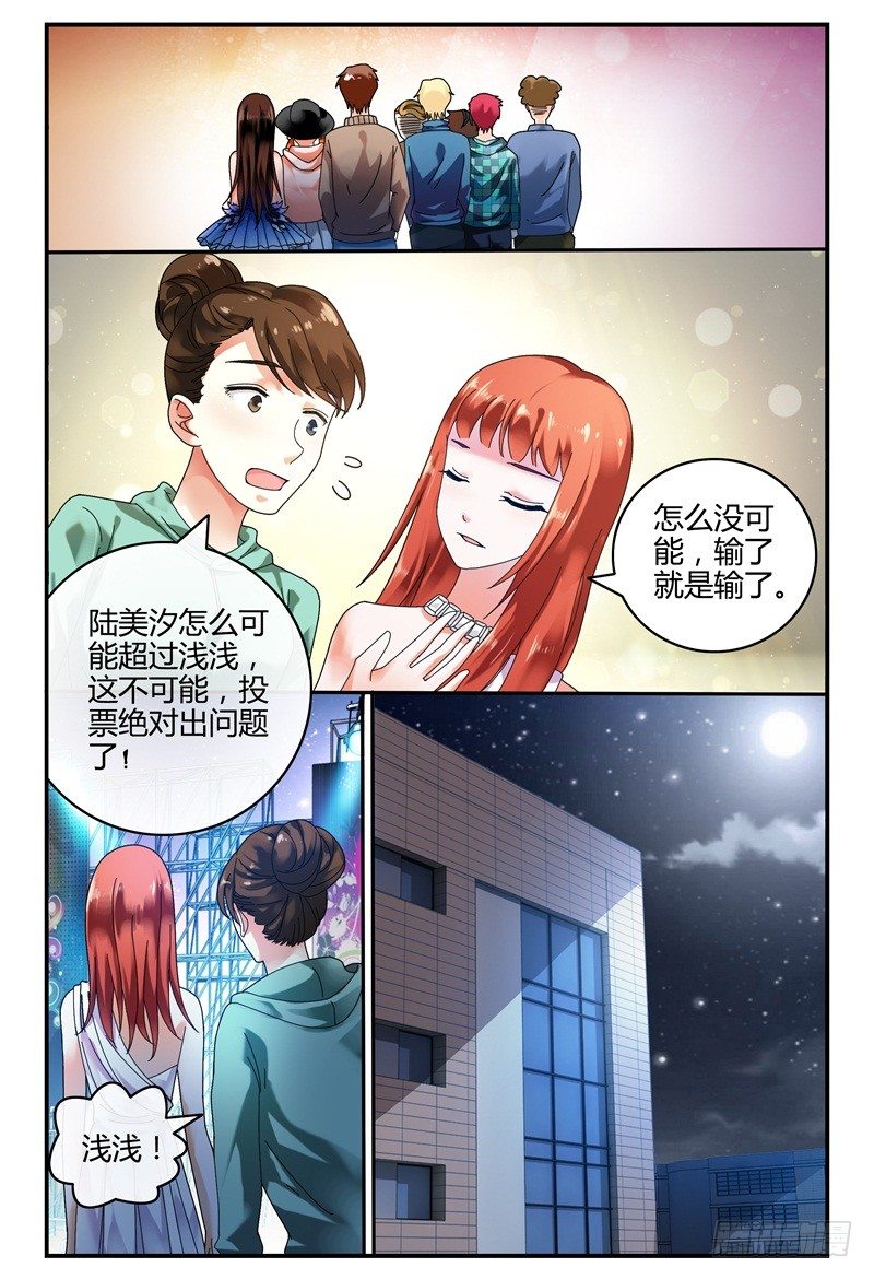 090花落谁家 第 8 页