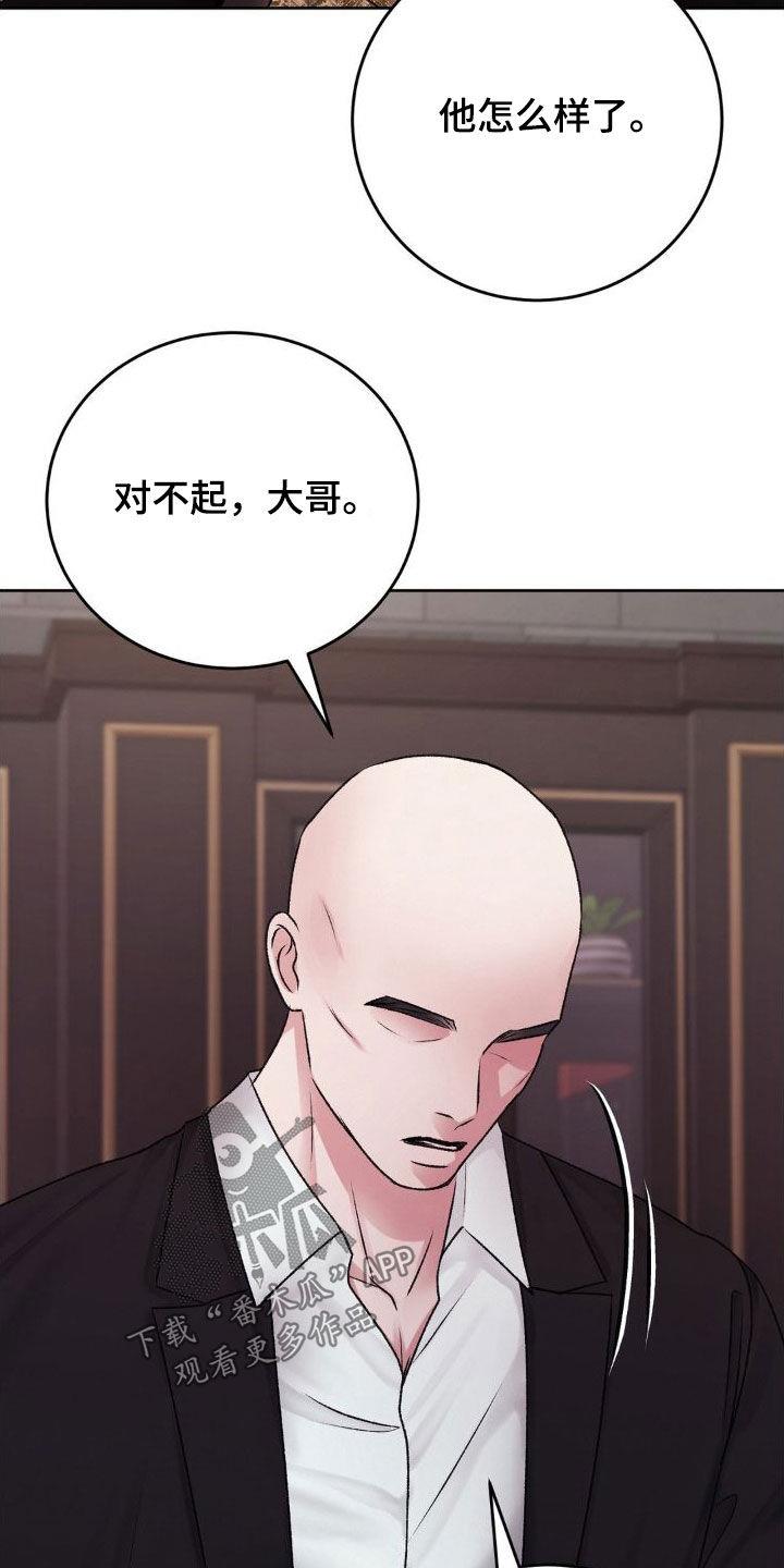 第53话 好好教育 第 18 页
