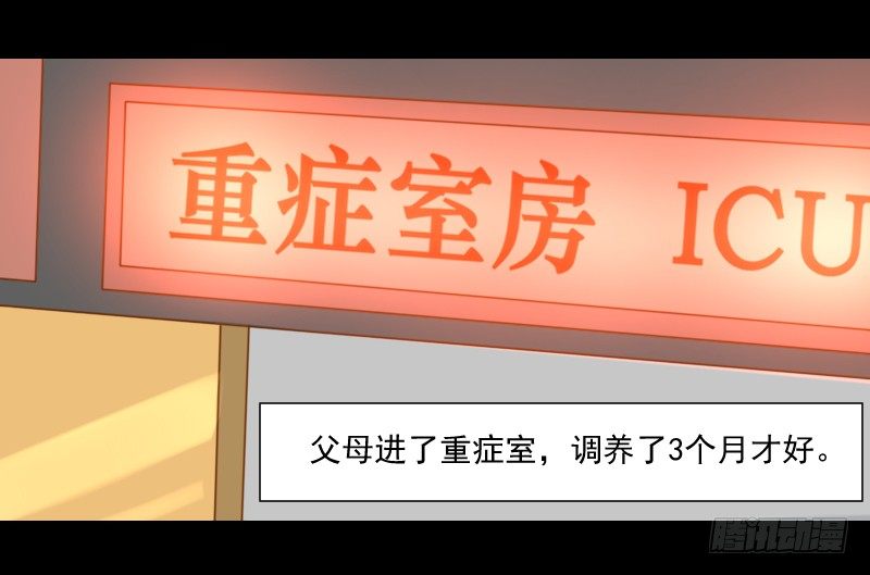 她的眼睛 第 6 页