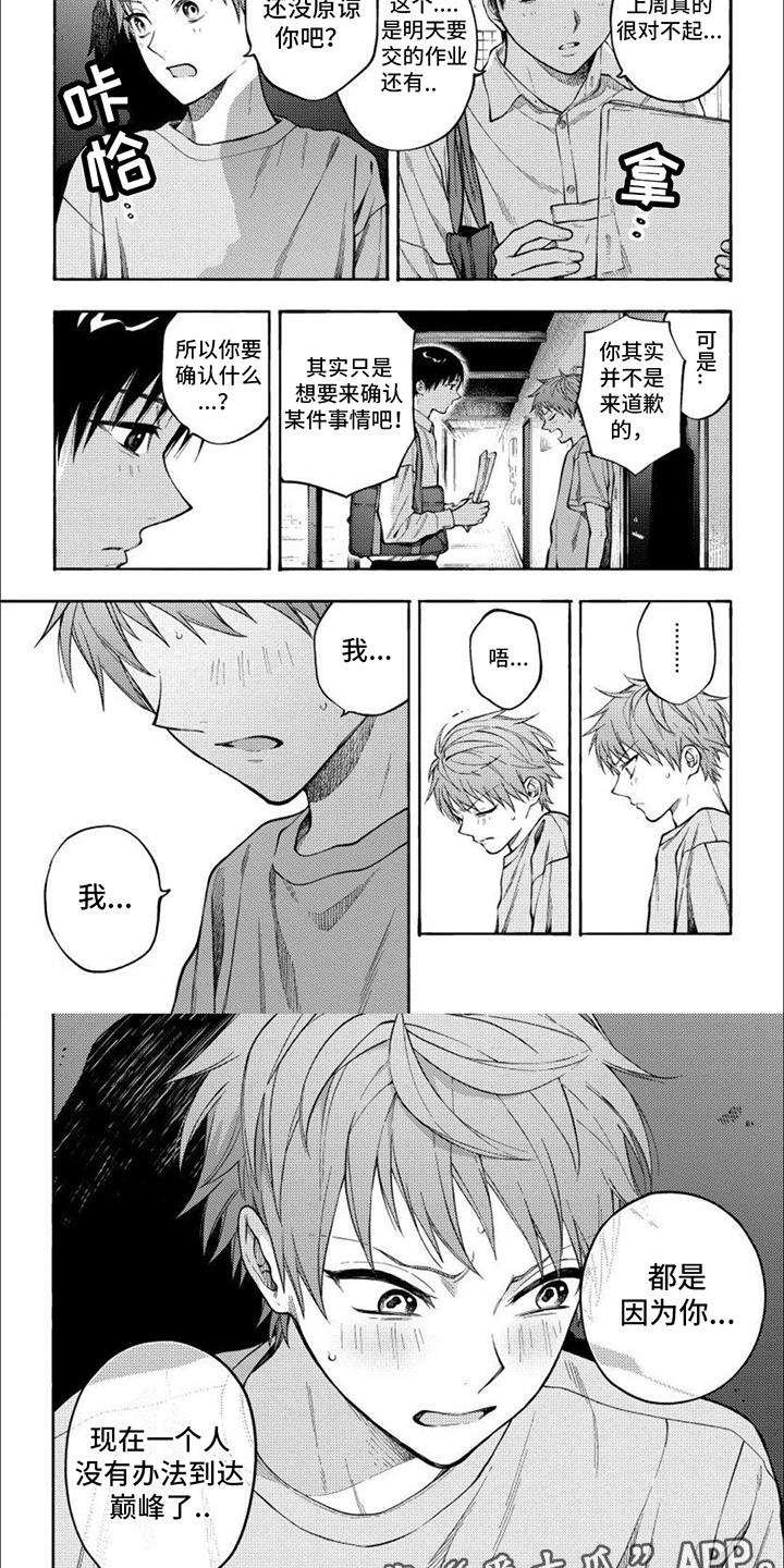 第6话 确认一下 第 4 页
