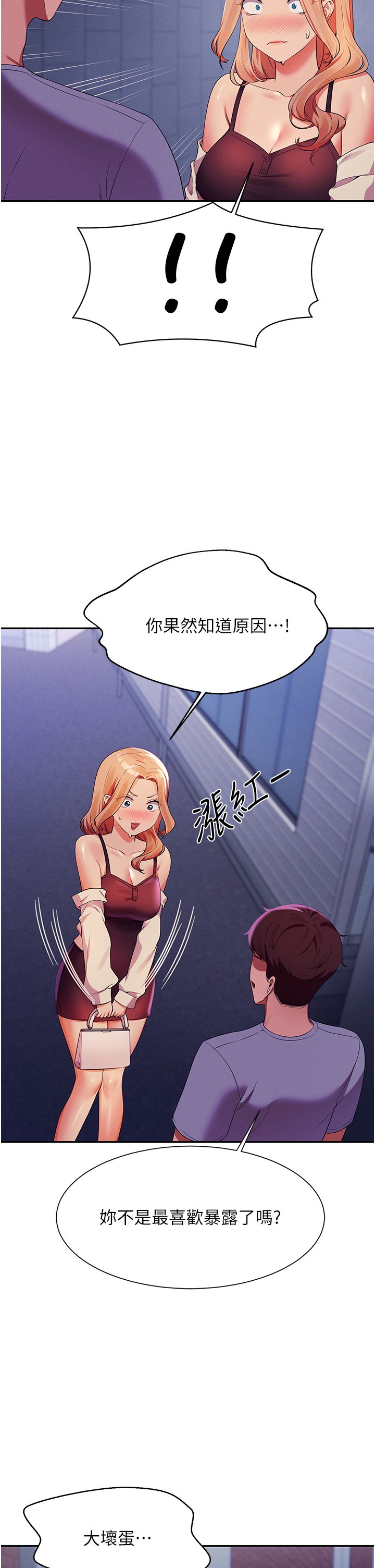 第68话 - 别一直吊我胃口 第 42 页