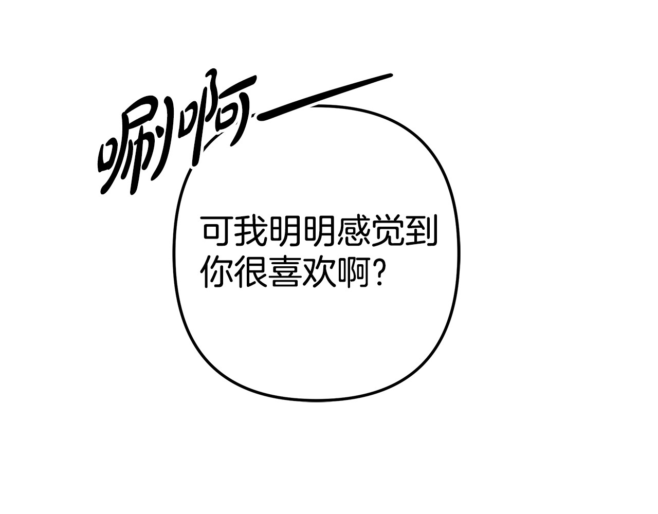 第3话 她令我…难以自持 第 124 页