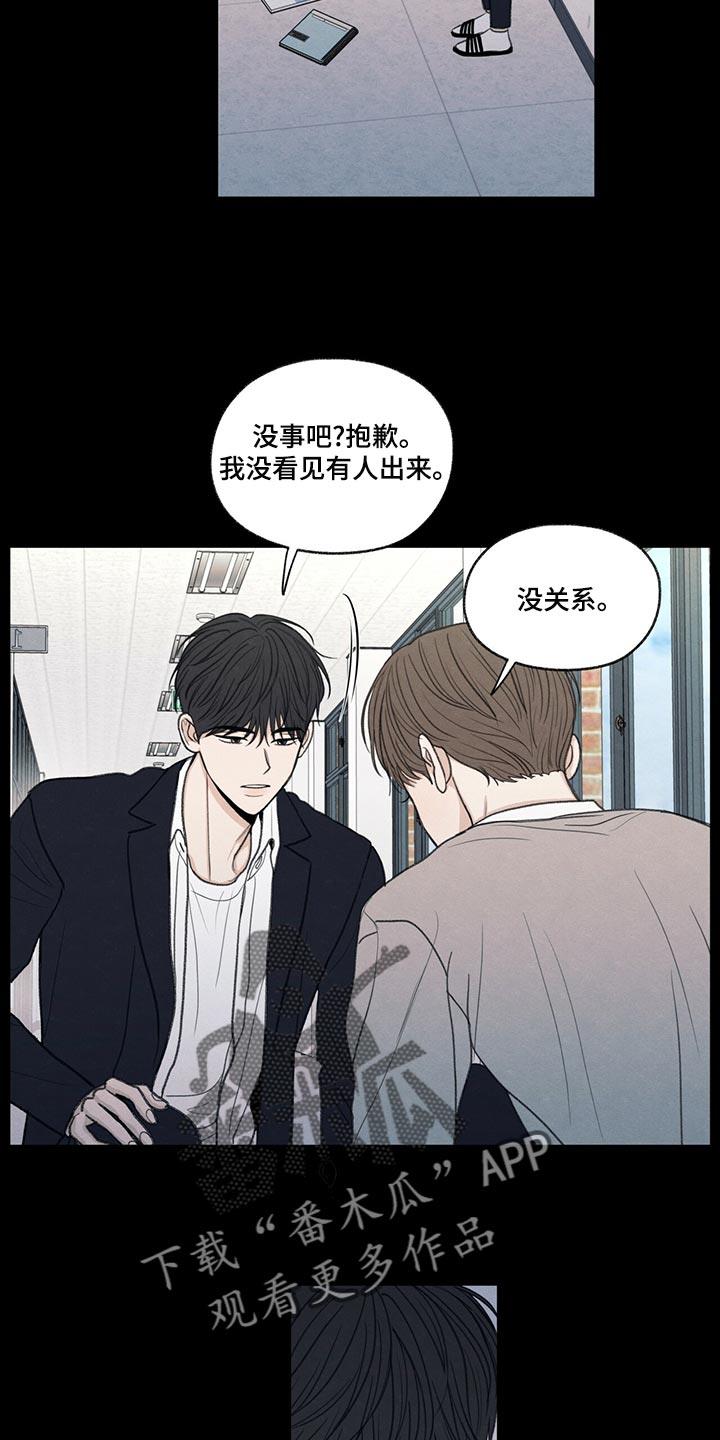 第41话 在意的人 第 25 页