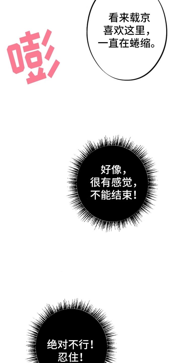 第13话 赌输的后果 第 9 页
