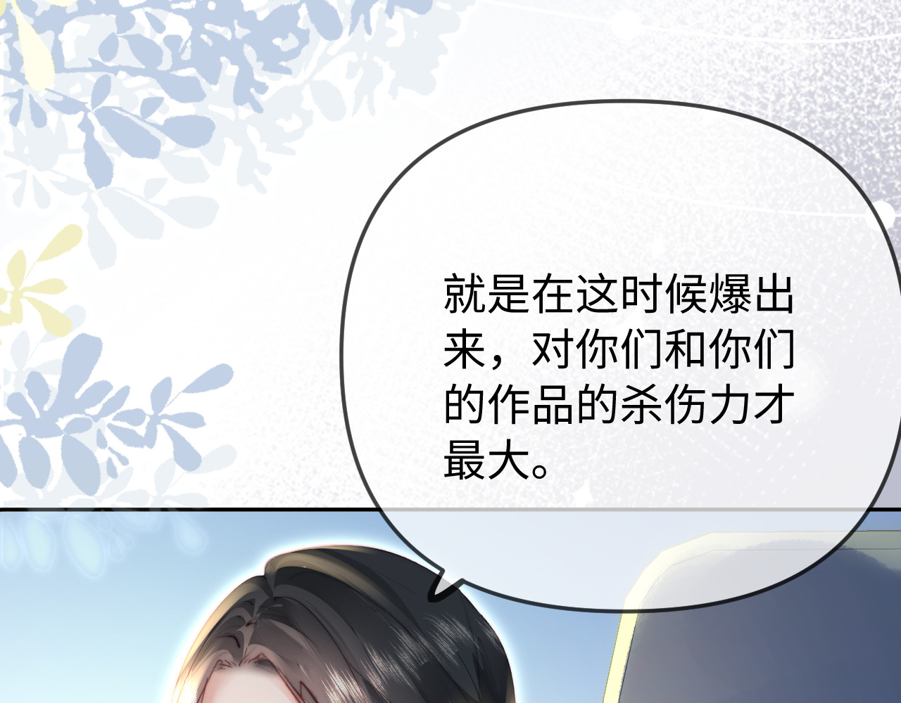 第98话 她叫温荔 第 70 页