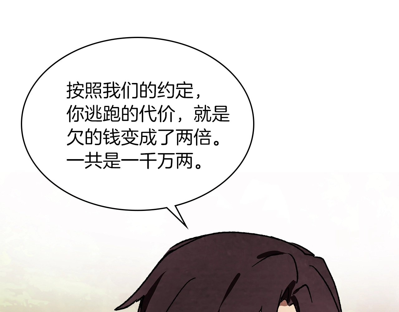 第9话 他想逃，但逃不掉 第 174 页