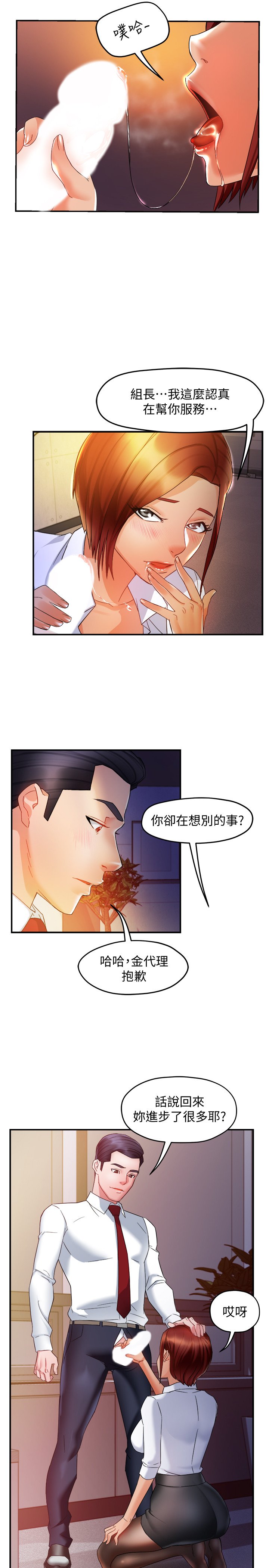 第14话 - 企划组陈怡萱主任的烦恼 第 30 页