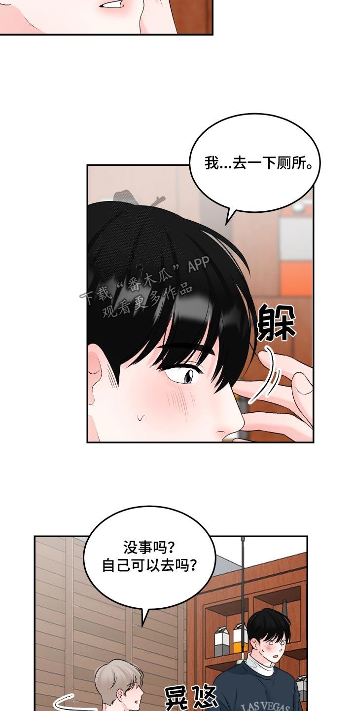 第18话 去趟厕所 第 7 页