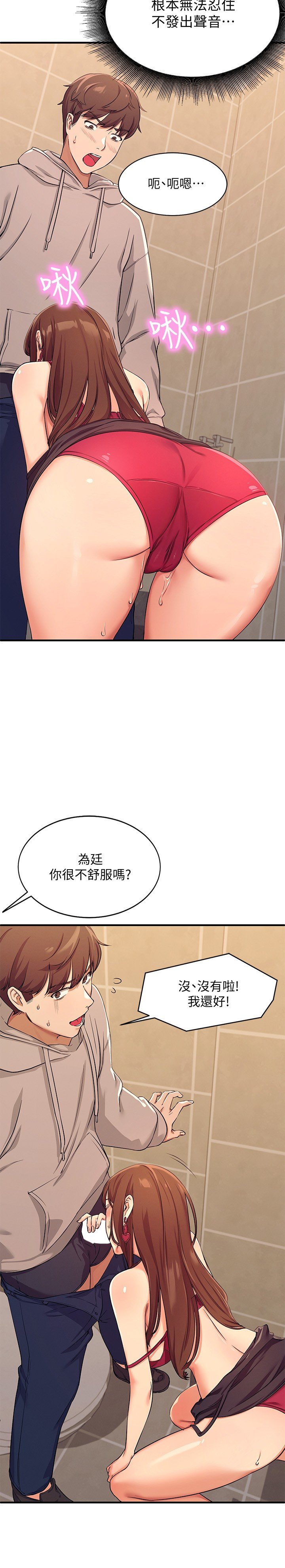 第3话 - 「教训」清纯校花 第 6 页