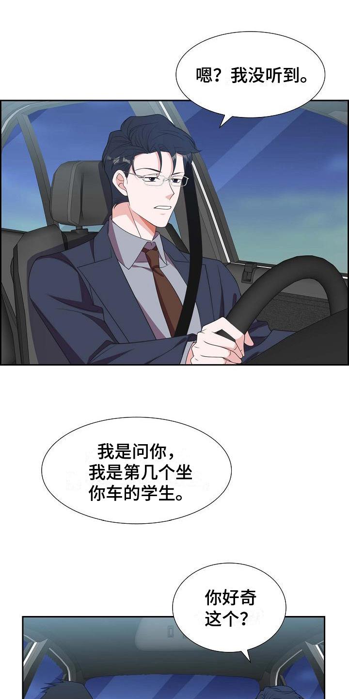 第32话 帅气的话 第 5 页