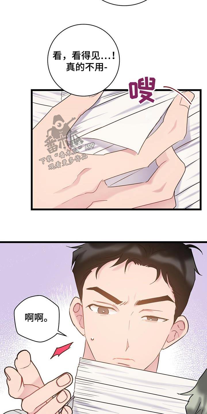 第64话 【第二季】不小心 第 16 页