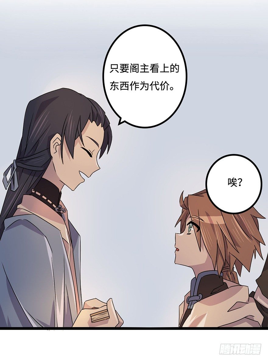 贵人相助 第 26 页