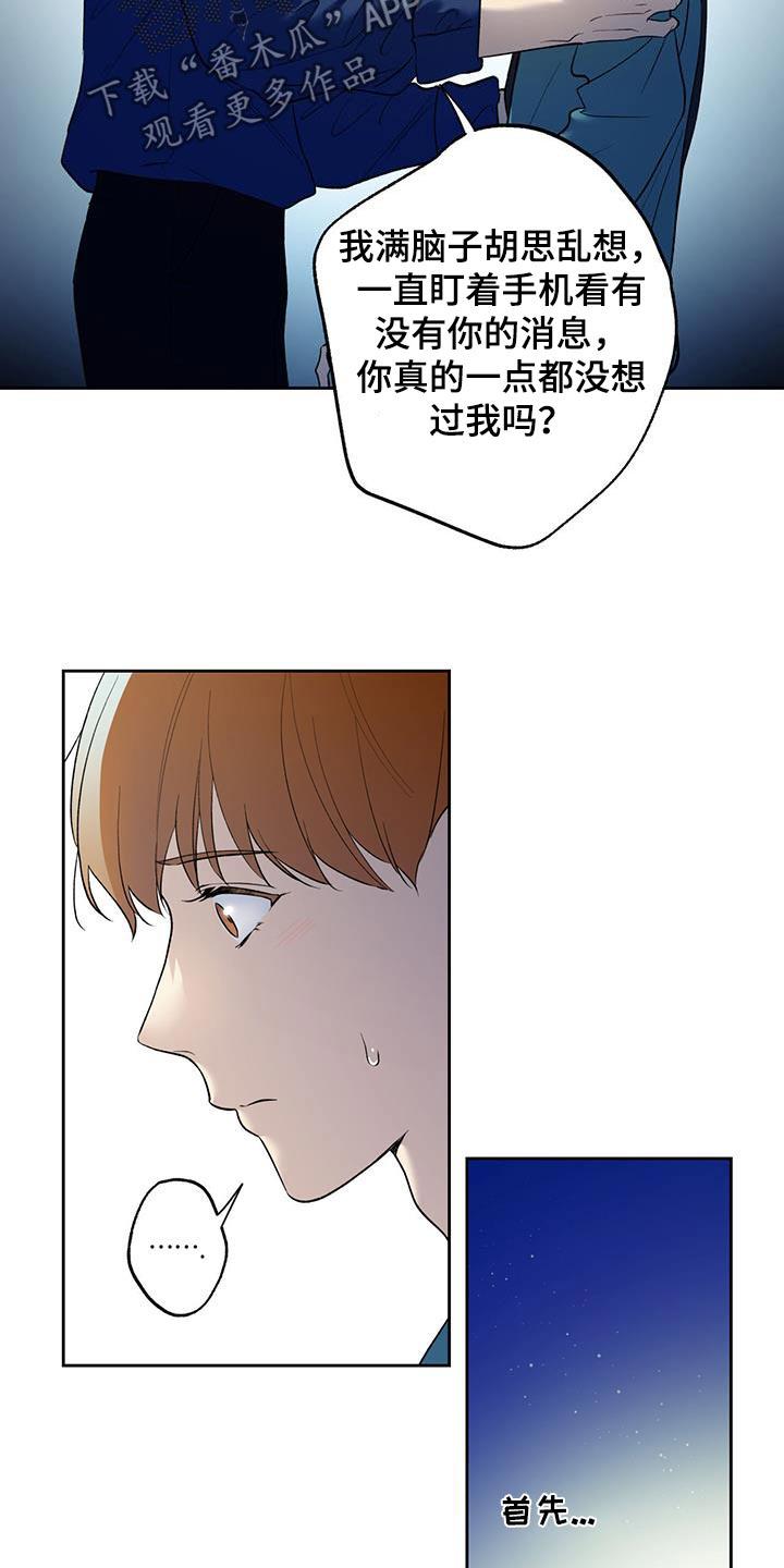 第69话 【第二季】喜欢上你 第 3 页