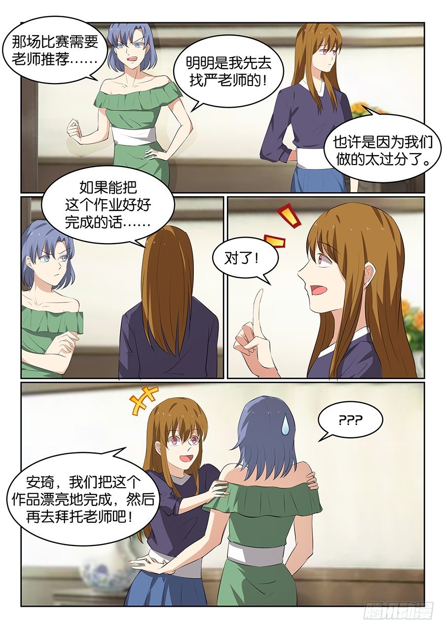第五十四话 第 7 页