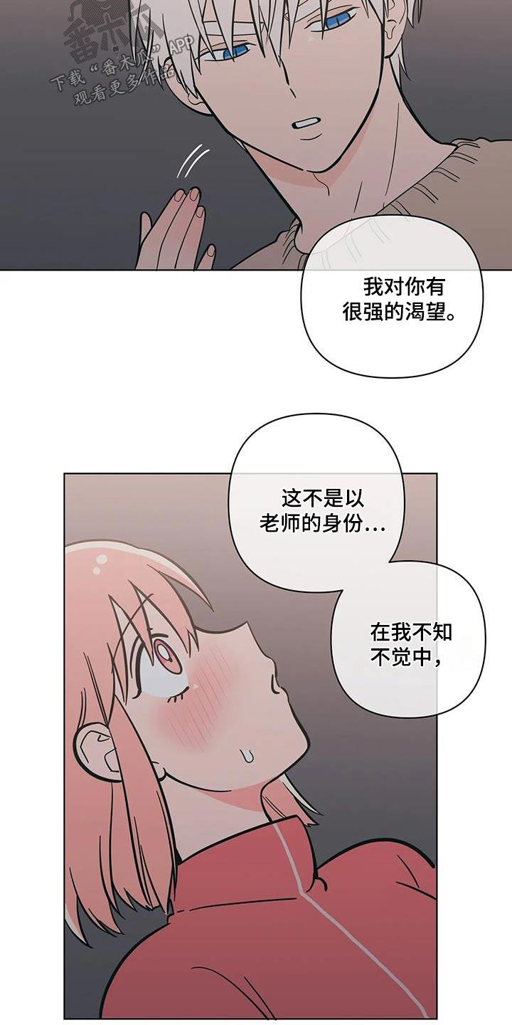 第101话 下雪 第 8 页
