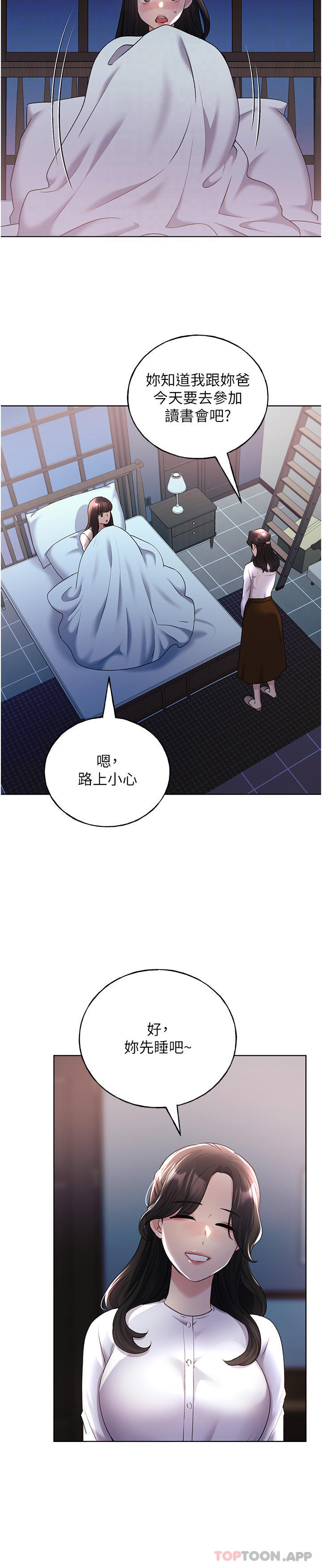 第18话 - 妳怎么这么诱人 第 16 页