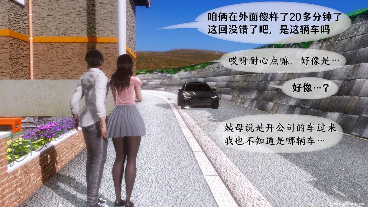 我的美腿女友和她的内向表弟 01 第 16 页