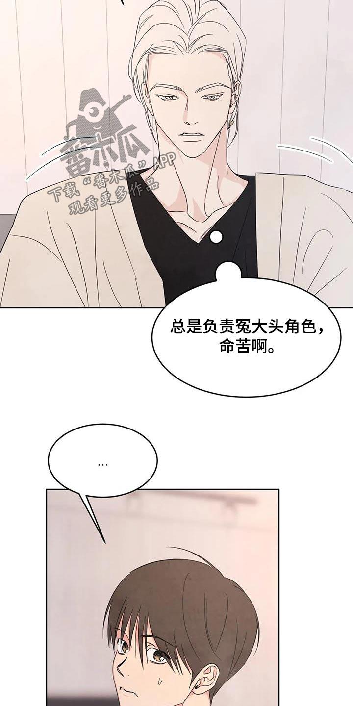 第130话 【第二季】酸痛 第 19 页