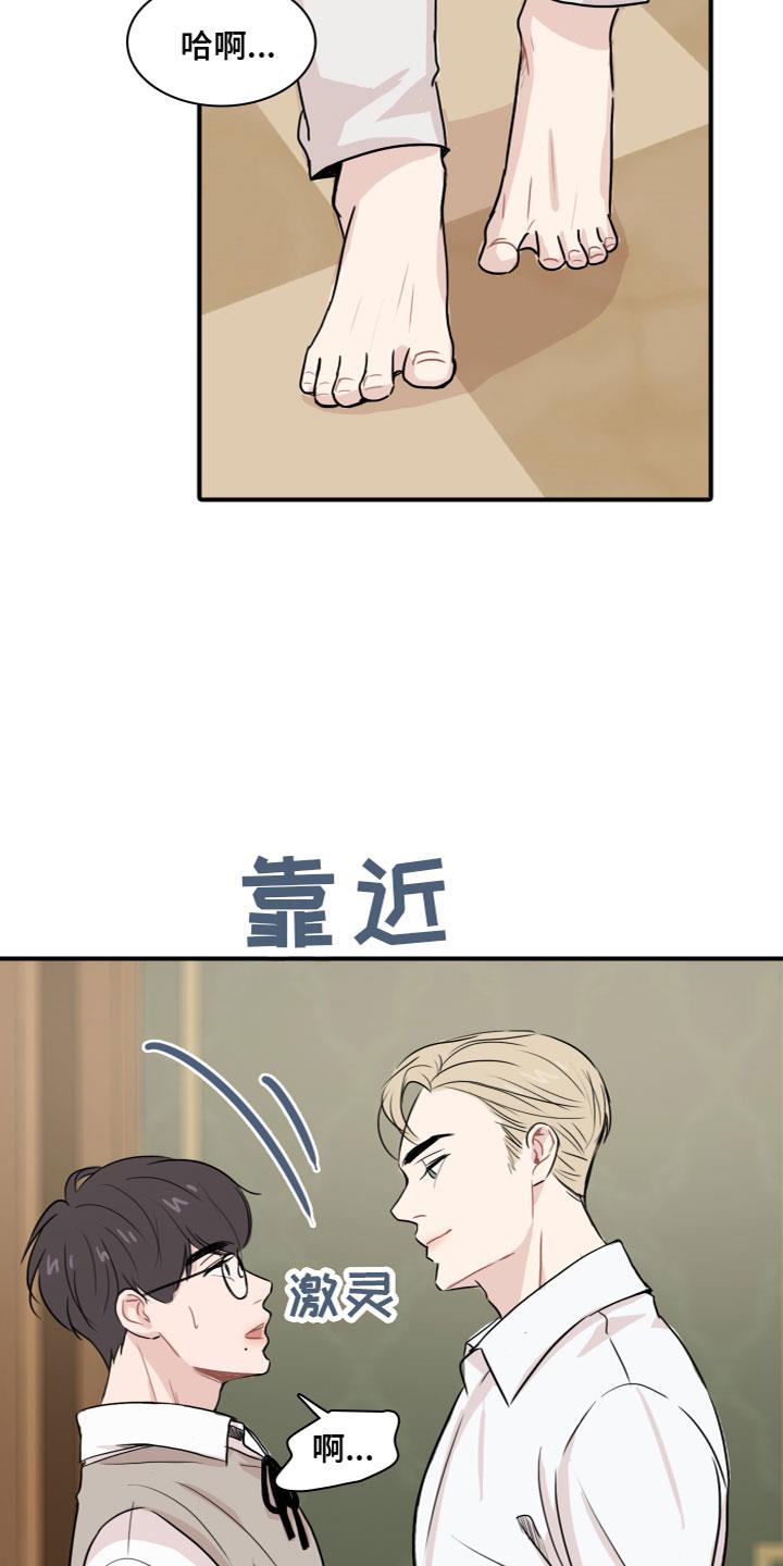 第3话 玩物 第 22 页