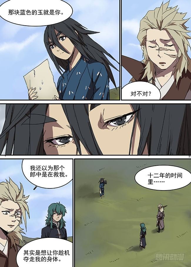 第三十六回·真正的死者 第 8 页