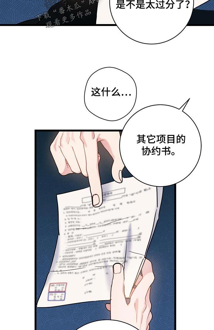 第74话 【第二季】负责 第 18 页