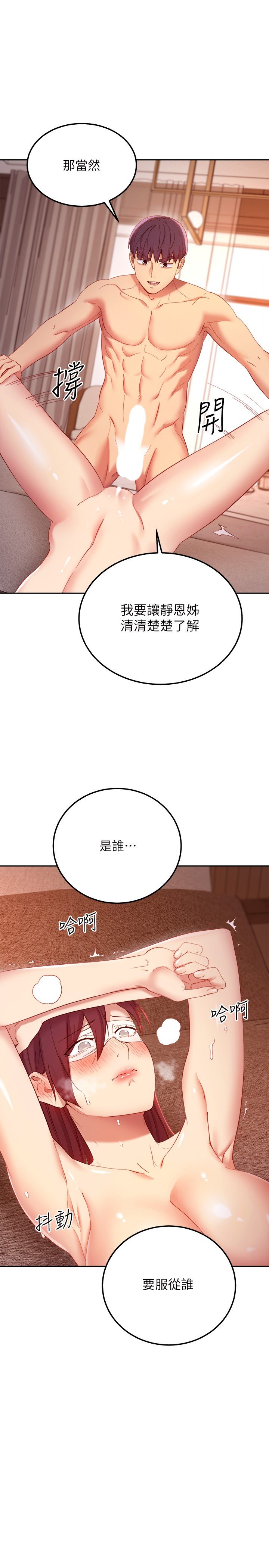 第102话 - 妳会不会太敏感了? 第 33 页