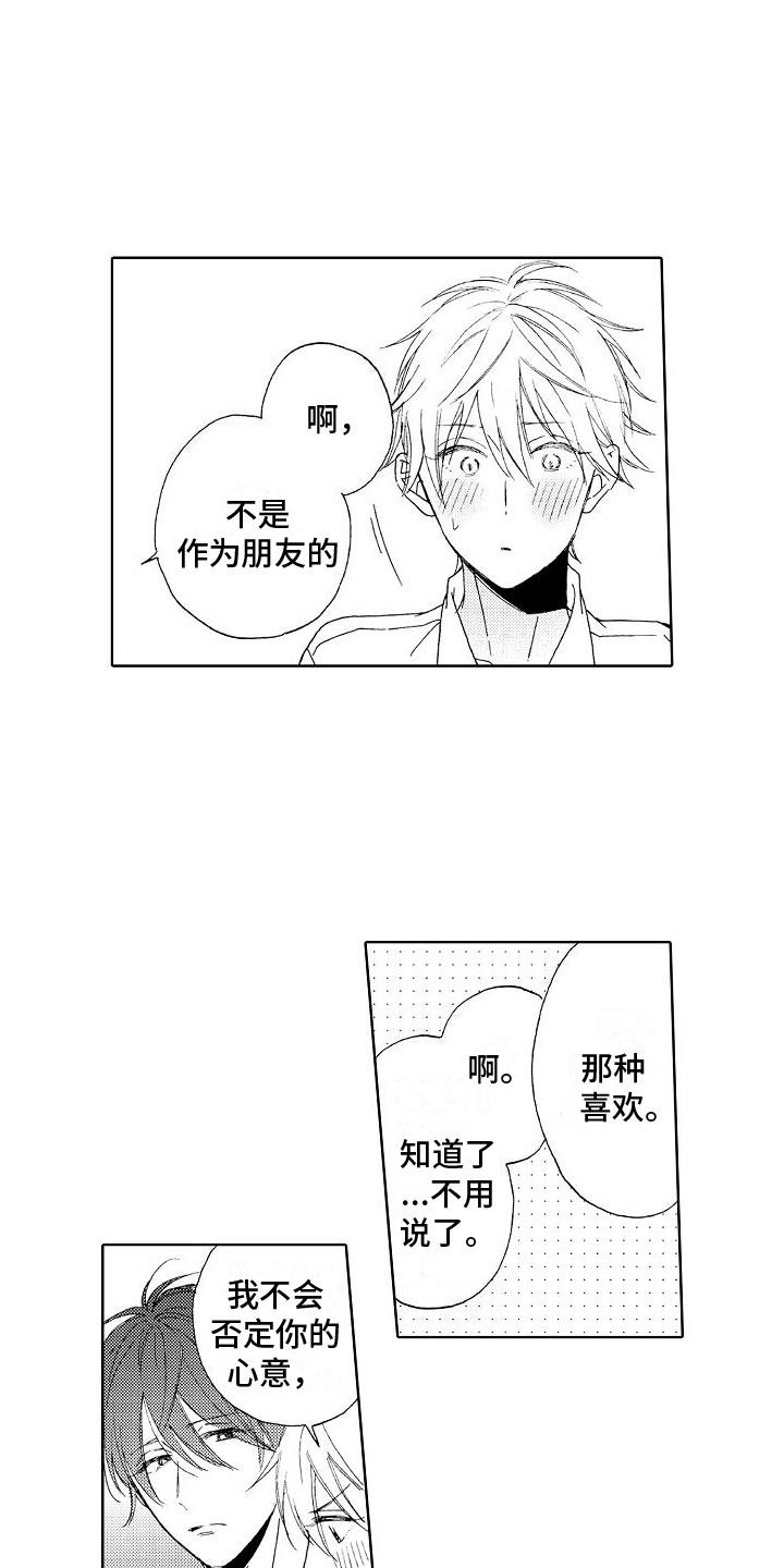 第7话 很要好 第 12 页