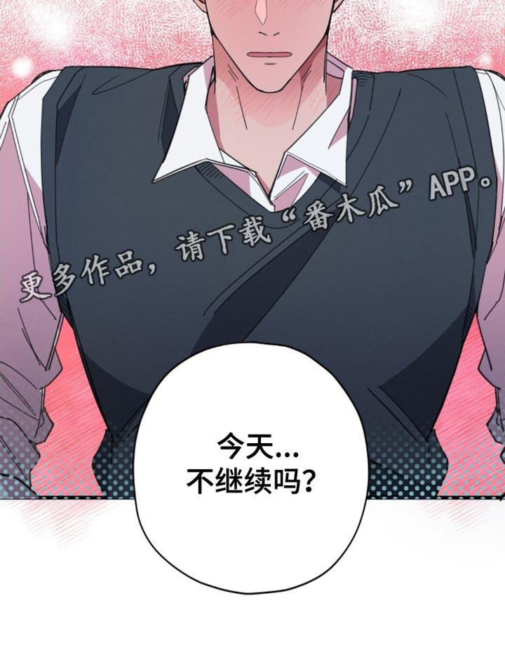 第20话 不继续吗？ 第 20 页