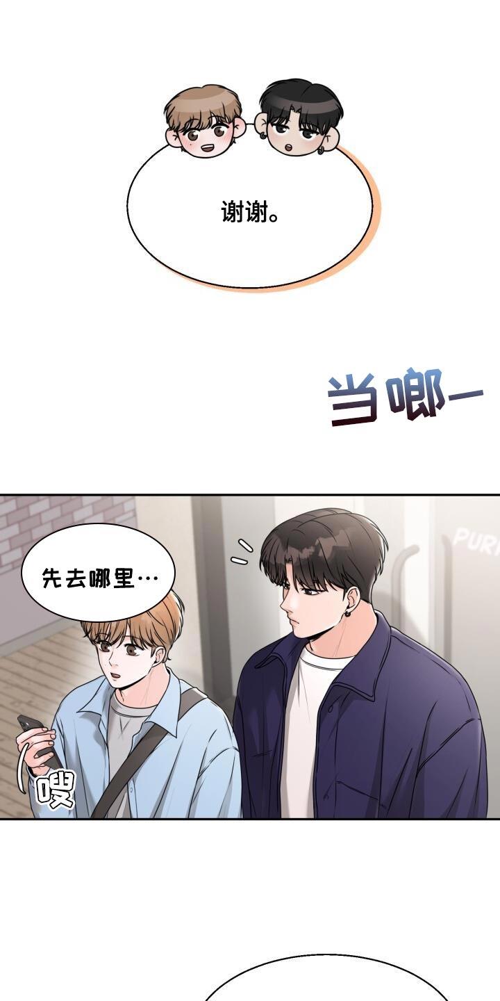 第37话 你的表情搞笑 第 25 页