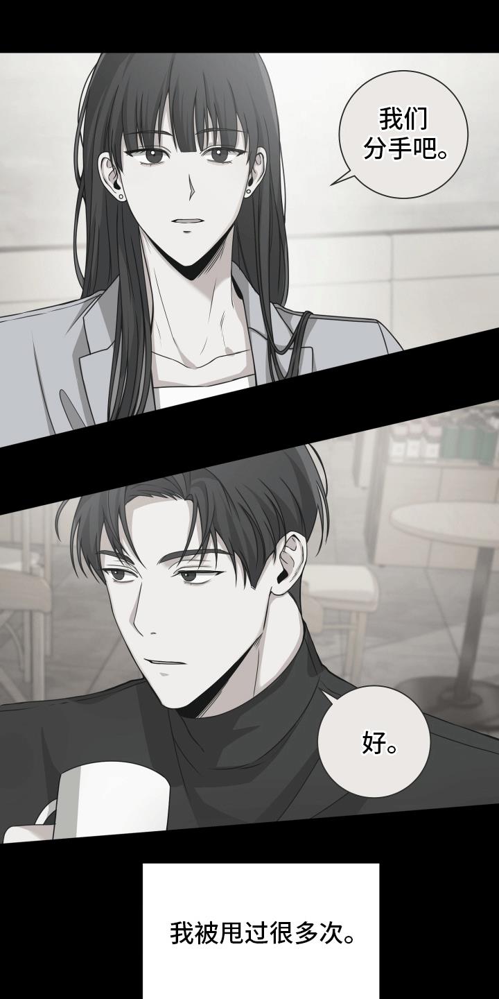 第5话 有贼心没贼胆 第 12 页
