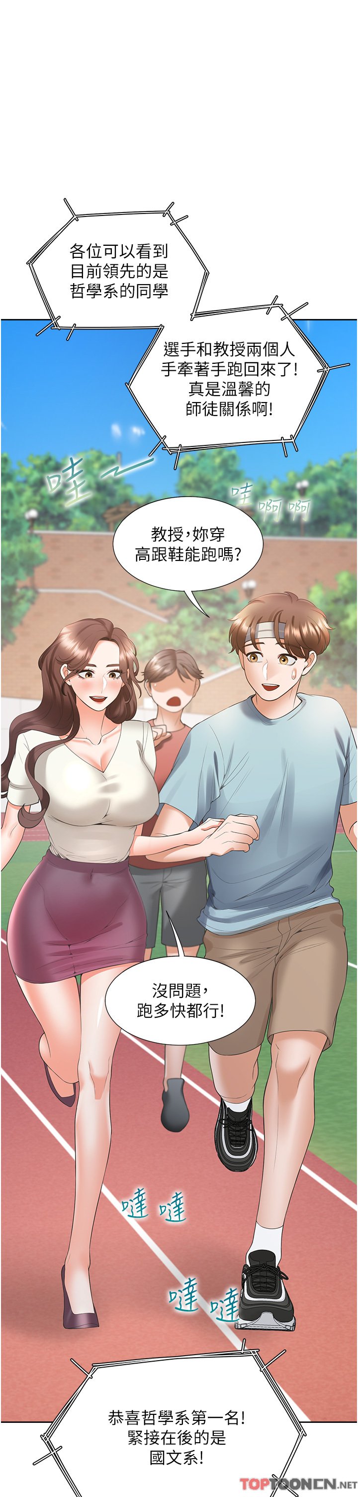 第51话 - 上场前先来个加油炮 第 41 页