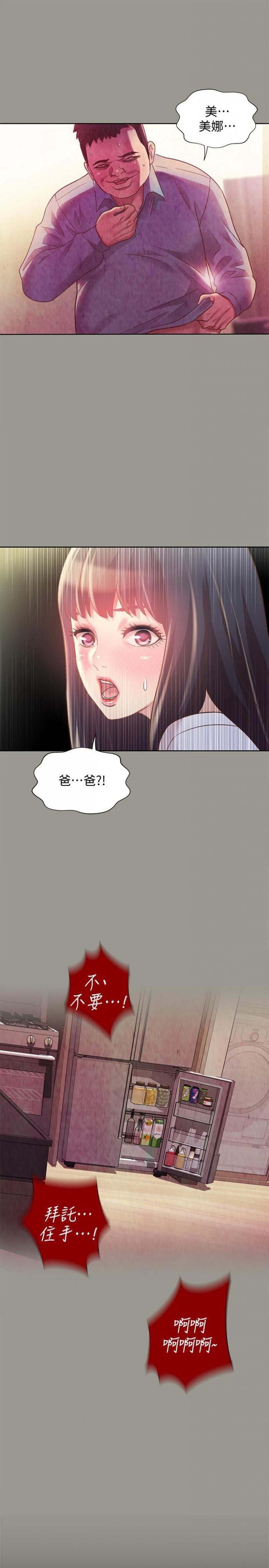 第70话-美娜与继父不堪回首的过去 第 35 页