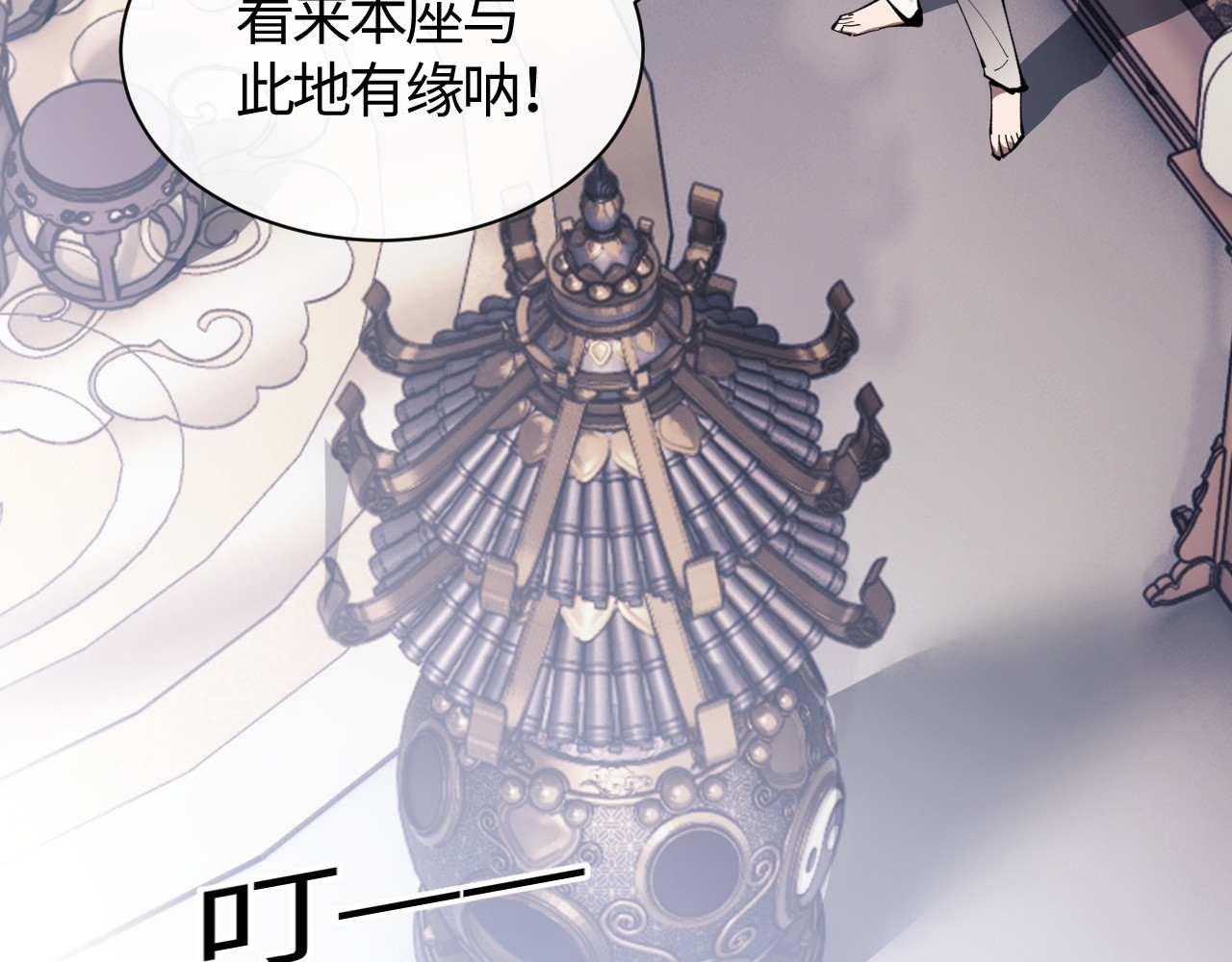 第1话 开局冲师！我楚老魔重生归来！ 第 113 页