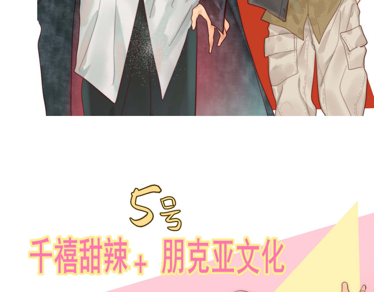 第51话 潮流达人 第 159 页