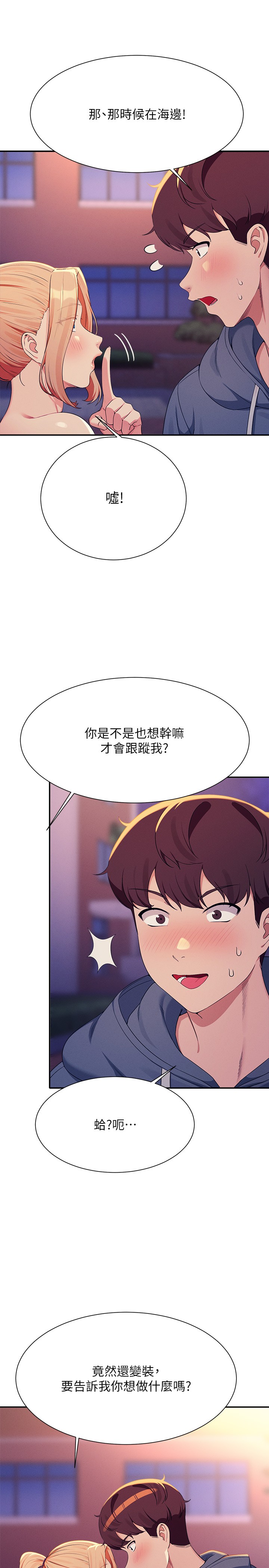 第127话 - 给乐亚的极致服务 第 17 页