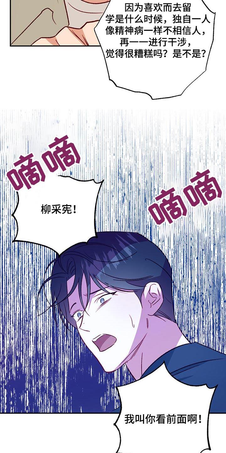 第94话 【第二季】现在的状态 第 22 页