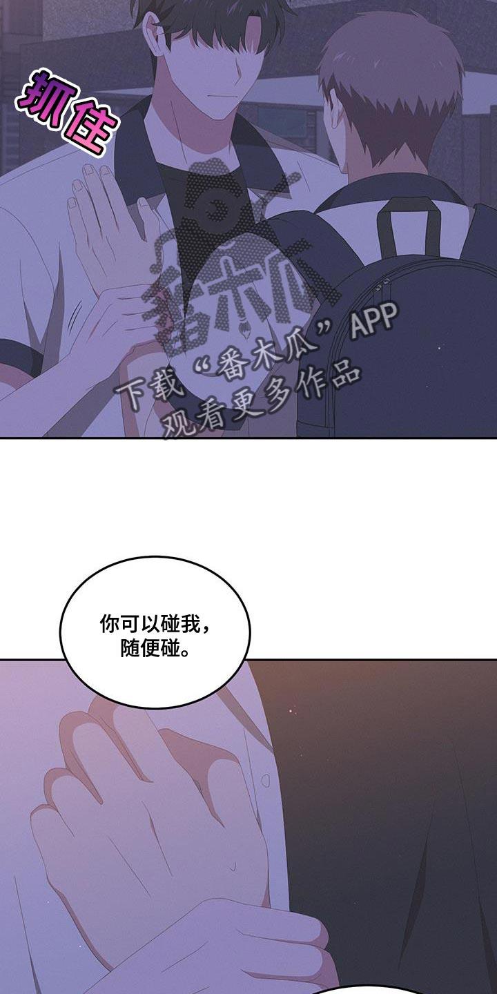 第17话 认同感 第 4 页