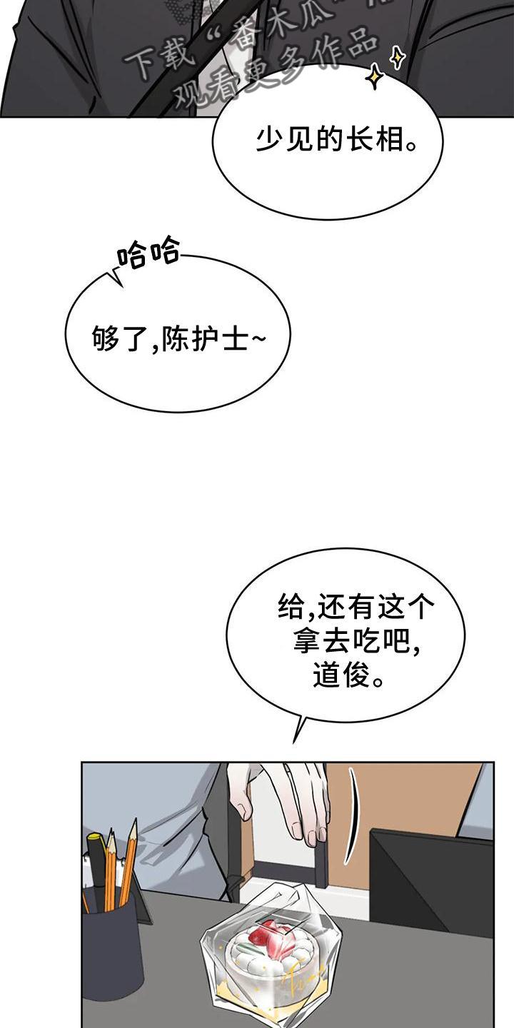 第27话 炫耀 第 8 页