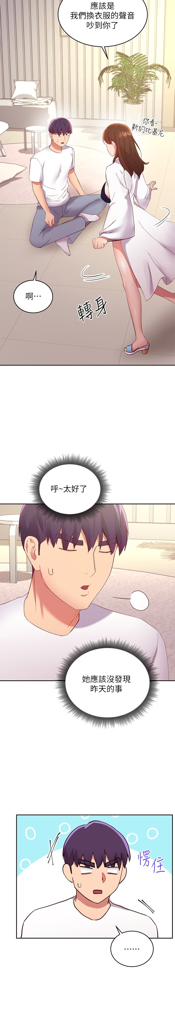 第94话 - 舒服到忍不住了 第 29 页
