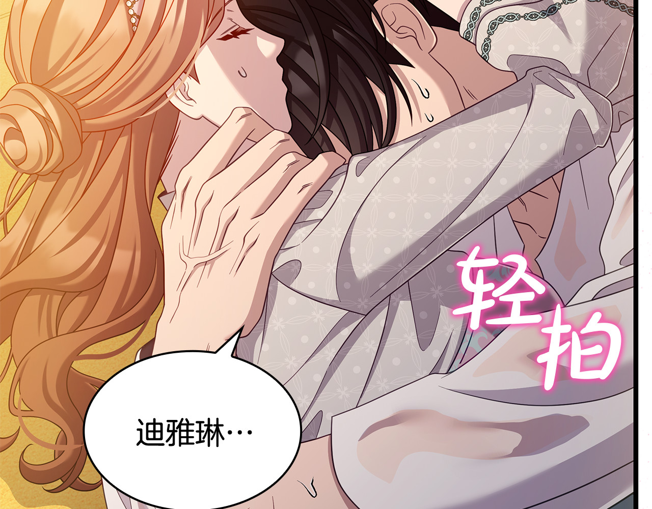 第49话 给自己挖坟了？ 第 22 页