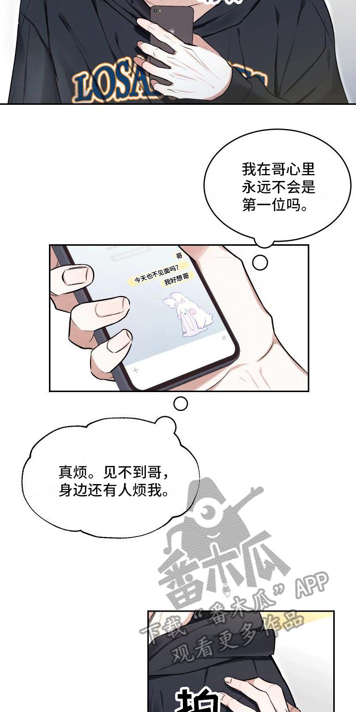 第8话 叛逆小孩 第 5 页